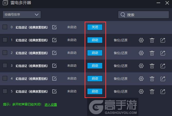  幻龙战记（经典放置挂机）多开器建立多个环境
