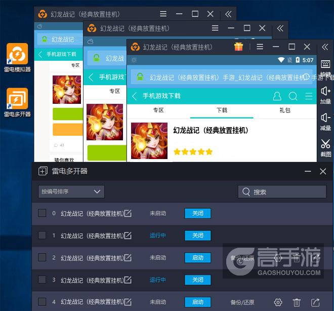  幻龙战记（经典放置挂机）多开器多开效果