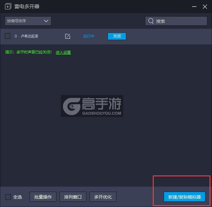  卢希达起源多开器主界面