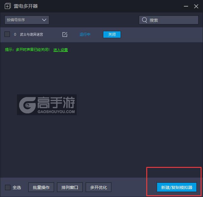  武士与诡异迷宫多开器主界面