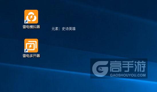  元素：史诗英雄多开器