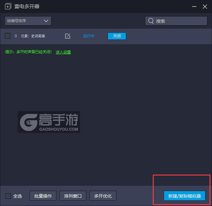  元素：史诗英雄多开器主界面