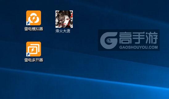  烽火大唐多开器