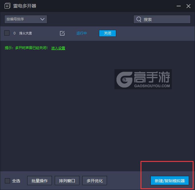  烽火大唐多开器主界面