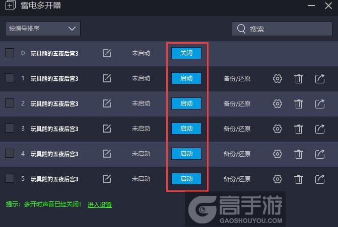  玩具熊的五夜后宫3多开器建立多个环境