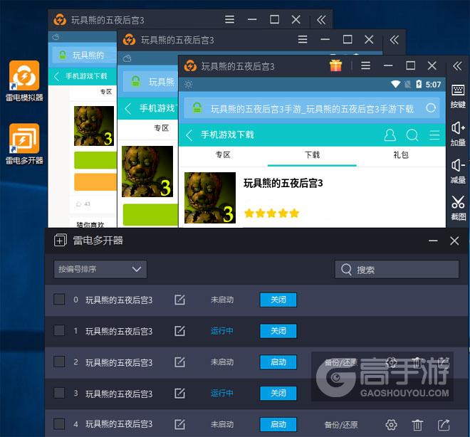  玩具熊的五夜后宫3多开器多开效果