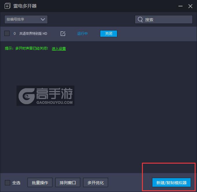 风语世界特别版 HD怎么双开、多开？风语世界特别版 HD双开助手工具下载安装教程