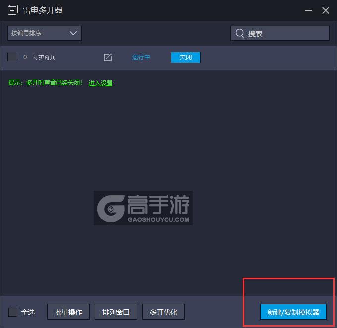  守护奇兵多开器主界面
