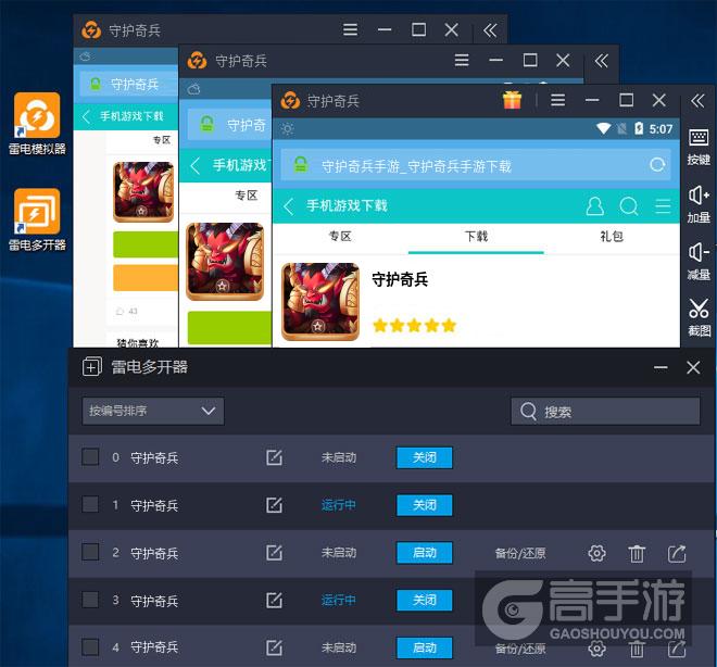  守护奇兵多开器多开效果