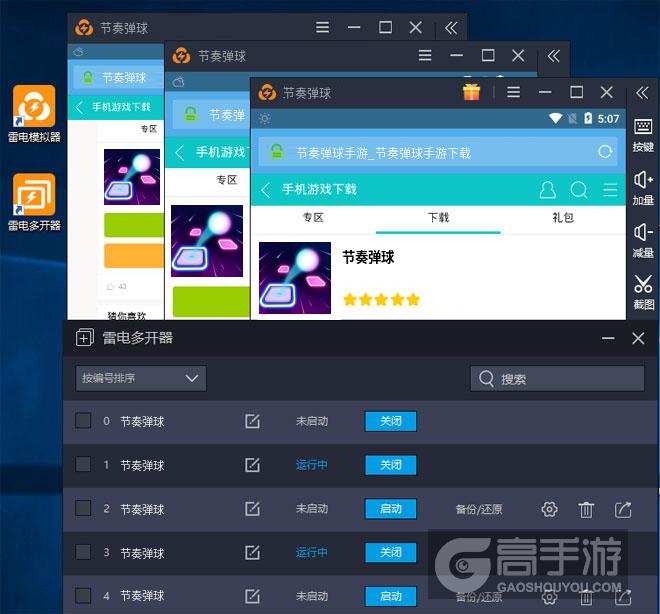  节奏弹球多开器多开效果
