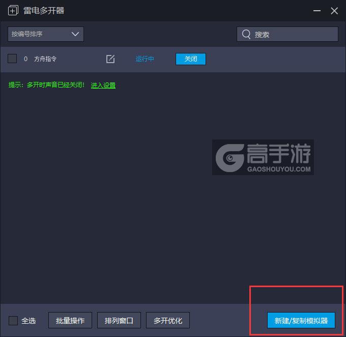  方舟指令多开器主界面
