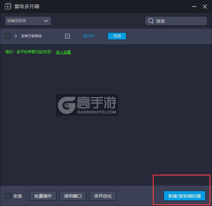  龙神万相神战多开器主界面