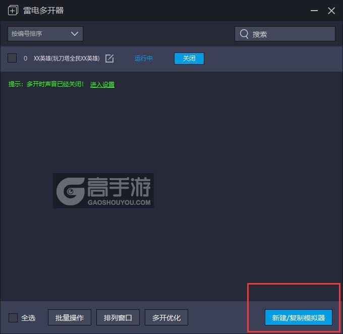  XX英雄(玩刀塔全民XX英雄)多开器主界面