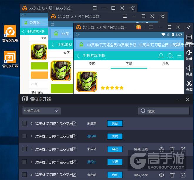  XX英雄(玩刀塔全民XX英雄)多开器多开效果