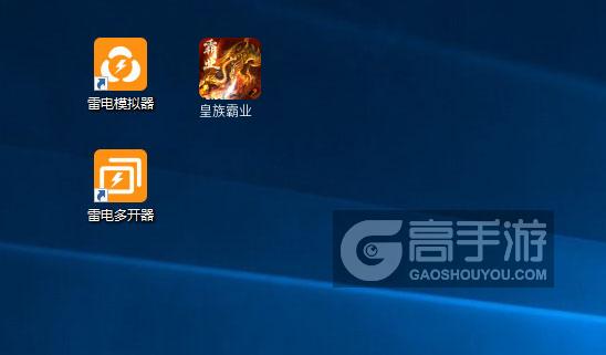  皇族霸业多开器