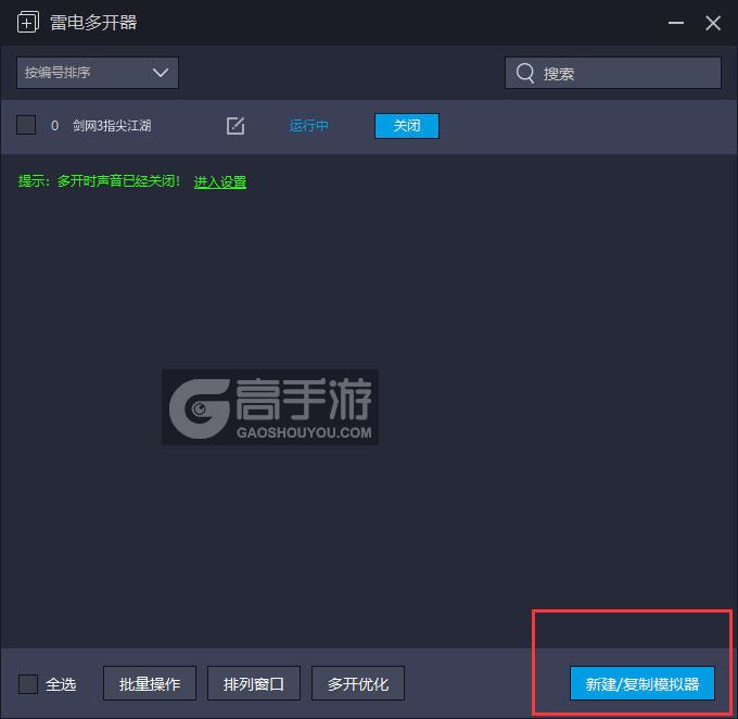  剑网3指尖江湖多开器主界面