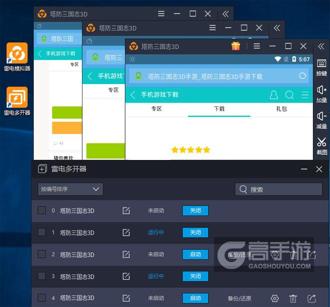 塔防三国志3D怎么双开、多开？塔防三国志3D双开助手工具下载安装教程