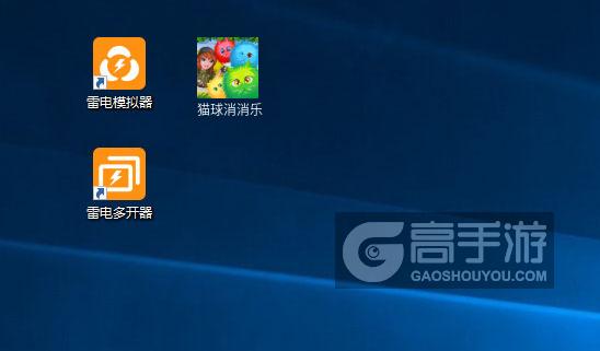  猫球消消乐多开器