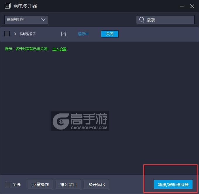  猫球消消乐多开器主界面
