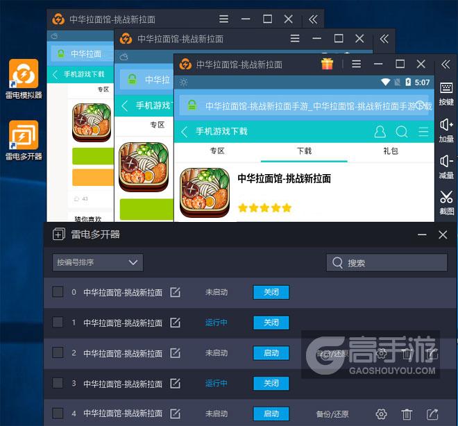  中华拉面馆-挑战新拉面多开器多开效果