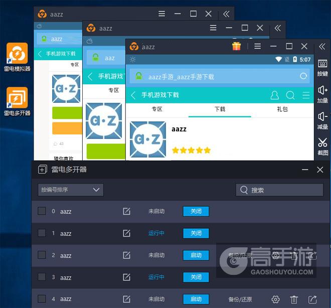  aazz多开器多开效果