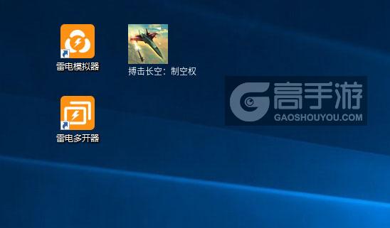 搏击长空：制空权多开器