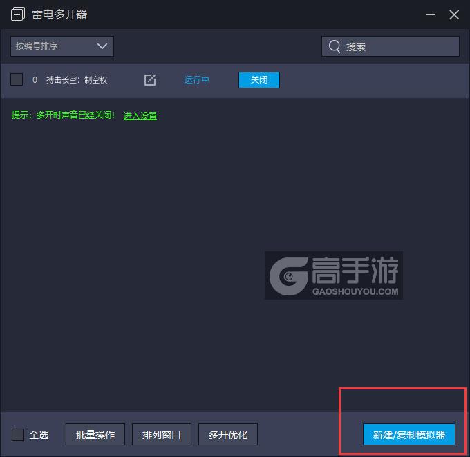  搏击长空：制空权多开器主界面
