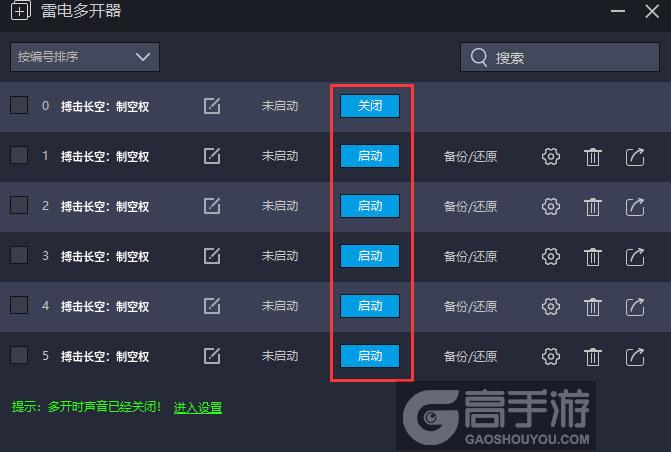  搏击长空：制空权多开器建立多个环境