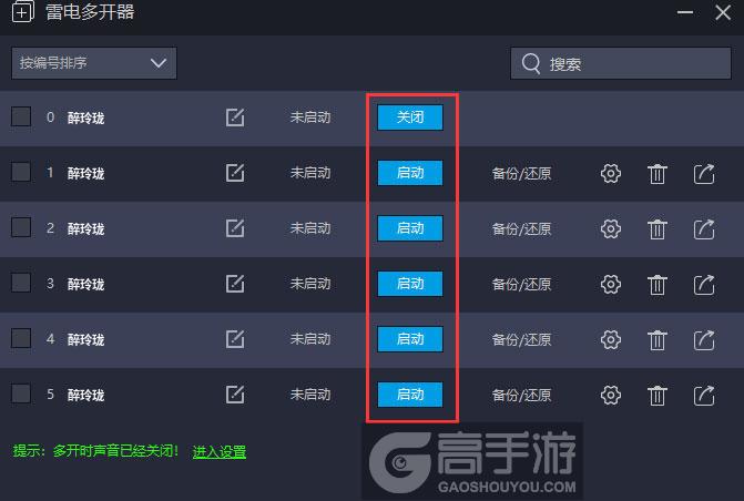  醉玲珑多开器建立多个环境