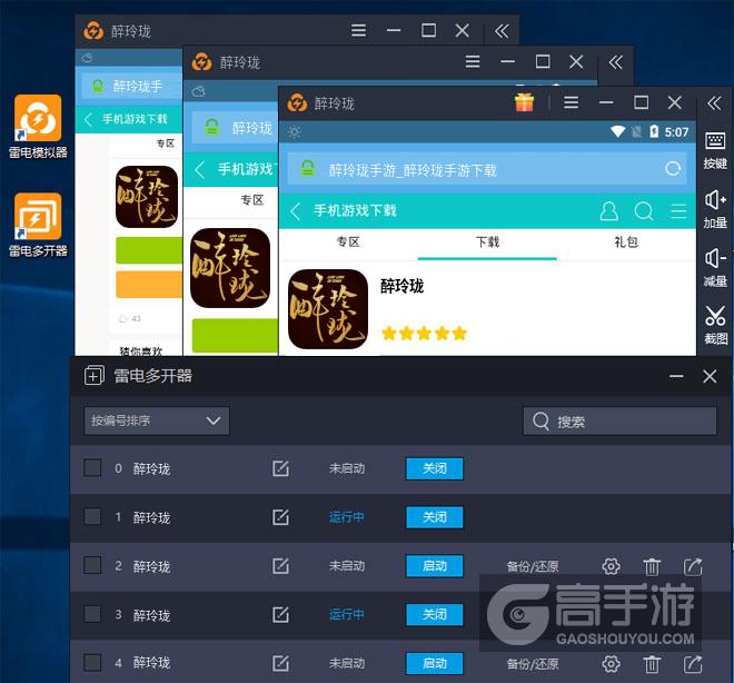  醉玲珑多开器多开效果