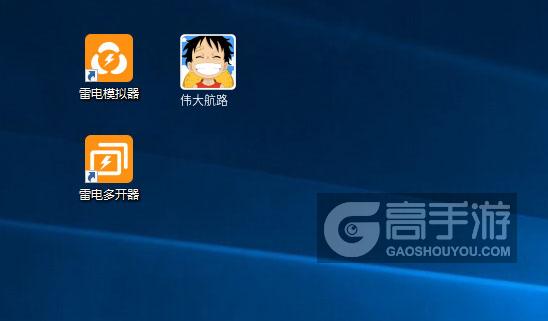  伟大航路多开器