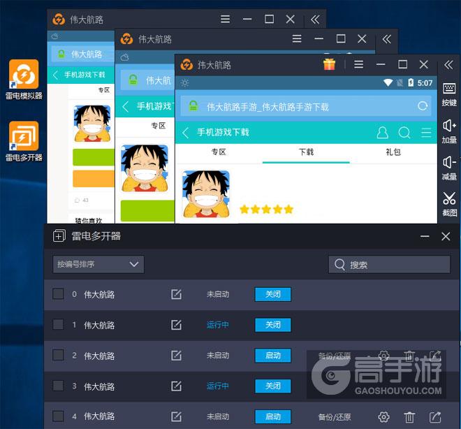  伟大航路多开器多开效果