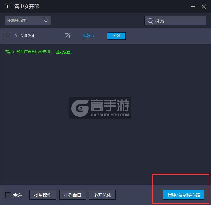  乱斗乾坤多开器主界面