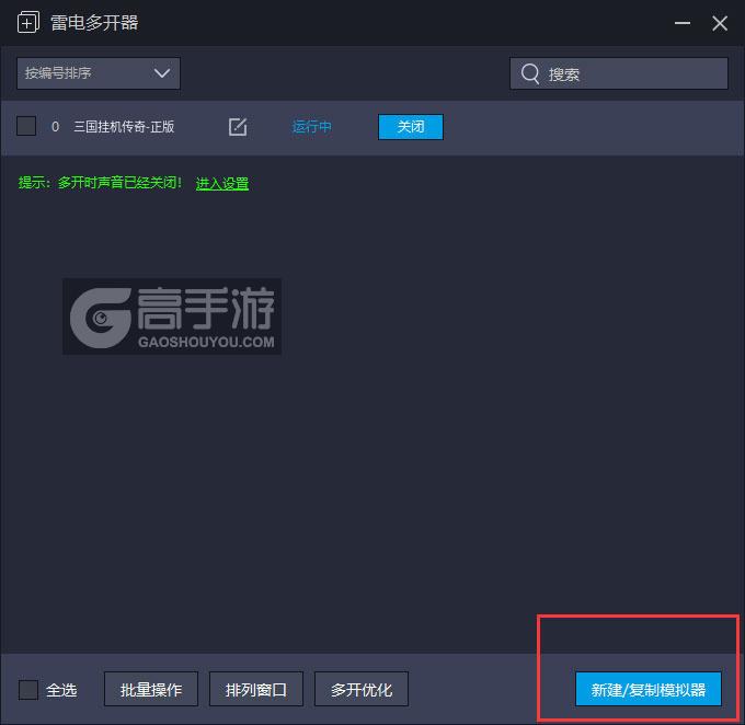  三国挂机传奇-正版多开器主界面