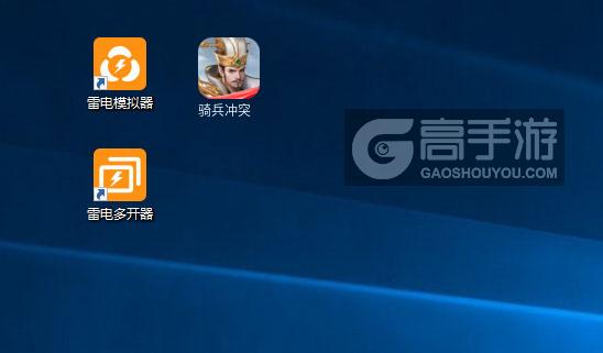  骑兵冲突多开器