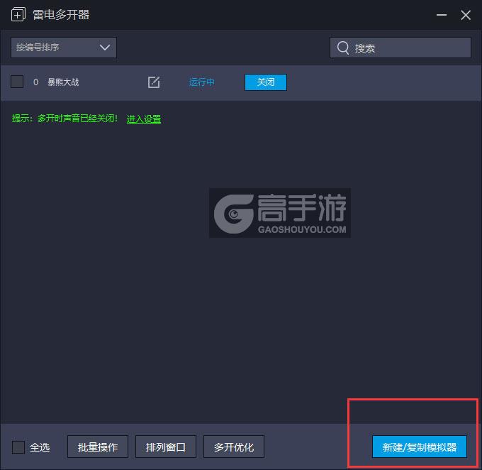  暴熊大战多开器主界面