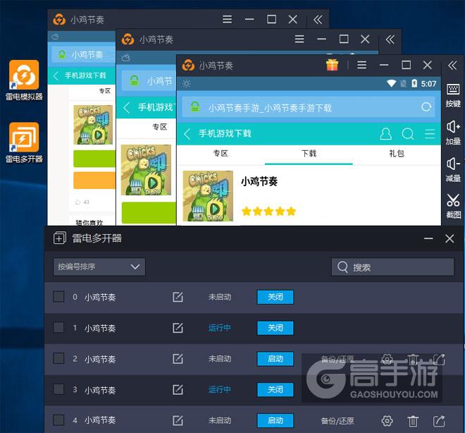  小鸡节奏多开器多开效果