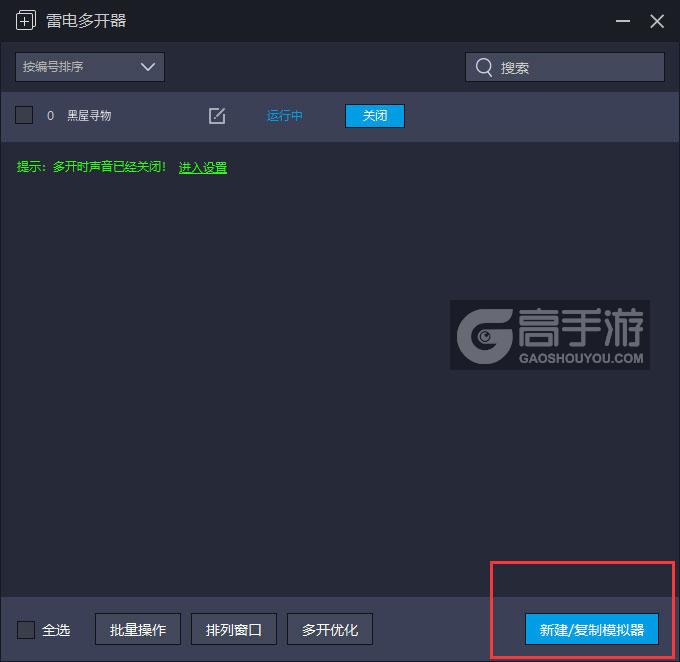  黑屋寻物多开器主界面