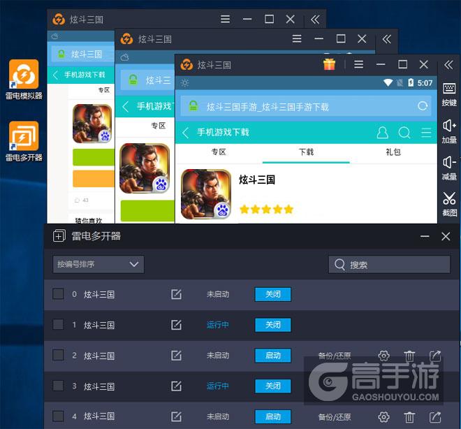  炫斗三国多开器多开效果