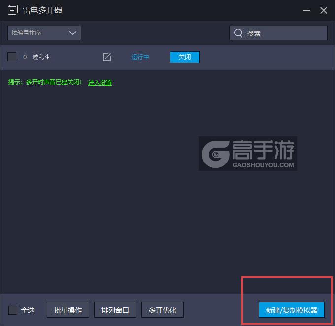  嘣乱斗多开器主界面
