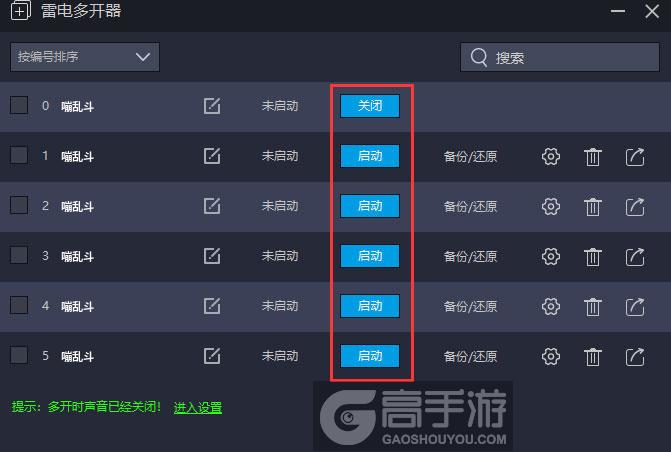  嘣乱斗多开器建立多个环境