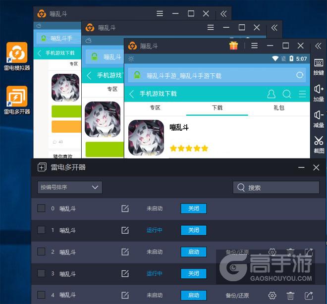  嘣乱斗多开器多开效果