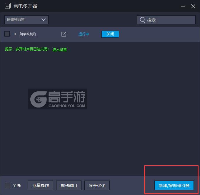  阿蒂丝契约多开器主界面