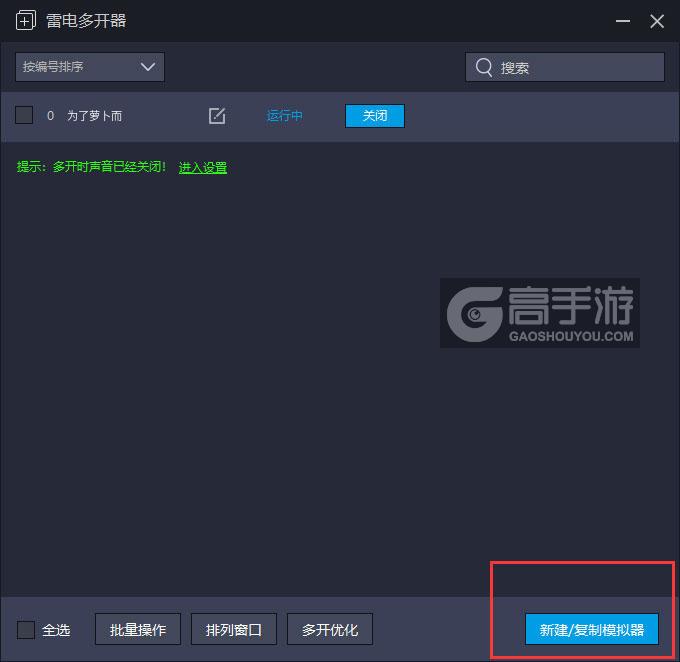  为了萝卜而多开器主界面