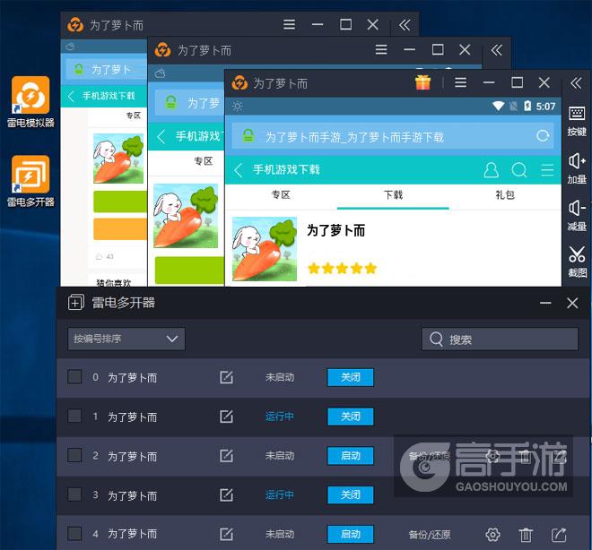  为了萝卜而多开器多开效果