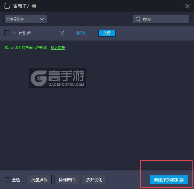  西游Q传多开器主界面