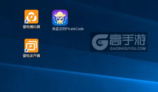  海盗法则PirateCode多开器