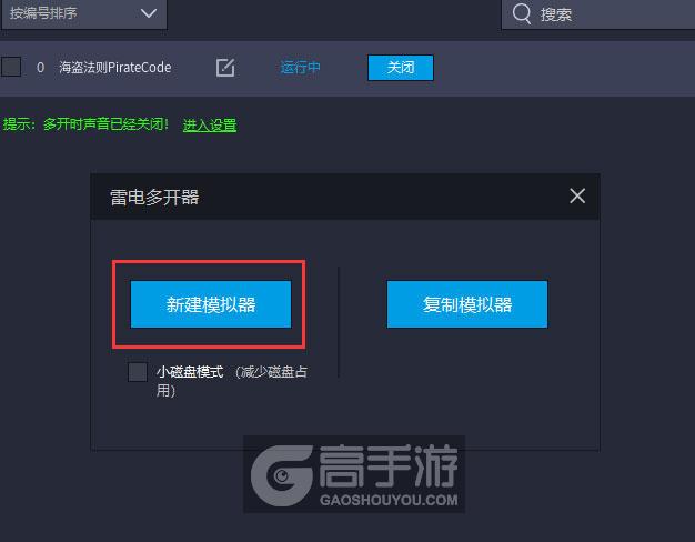  海盗法则PirateCode多开器新建&复制