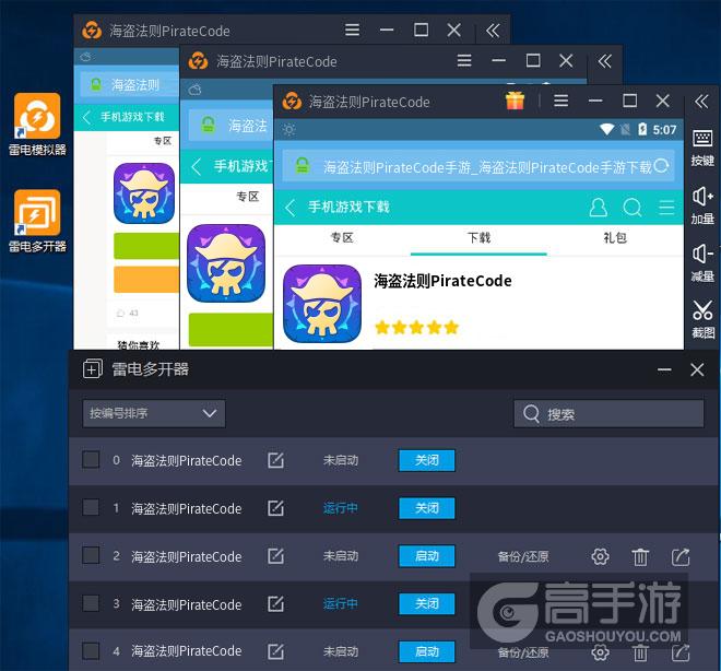  海盗法则PirateCode多开器多开效果