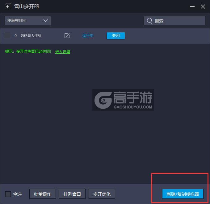  数码兽大作战多开器主界面